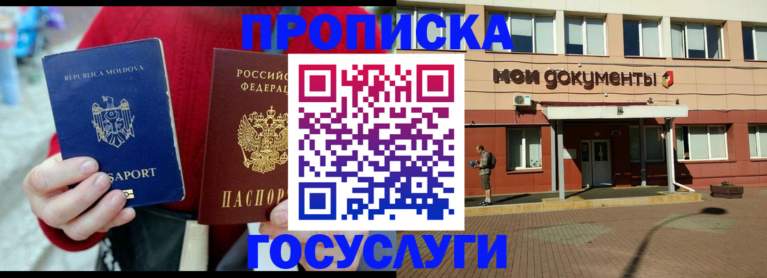 прописка в Татарстане